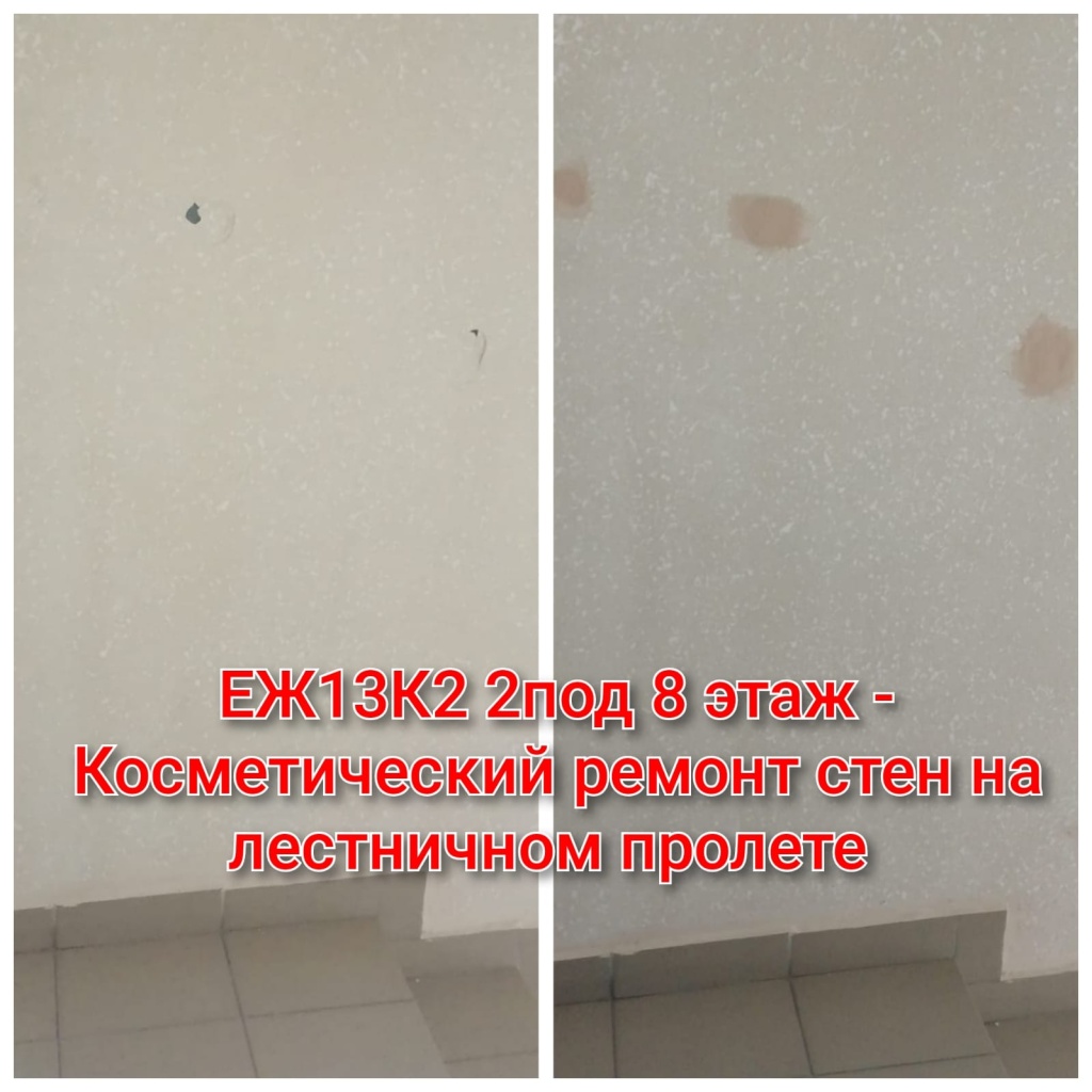 280725_ЕЖ13-2_2п_8эт_ремонт стен.jpg