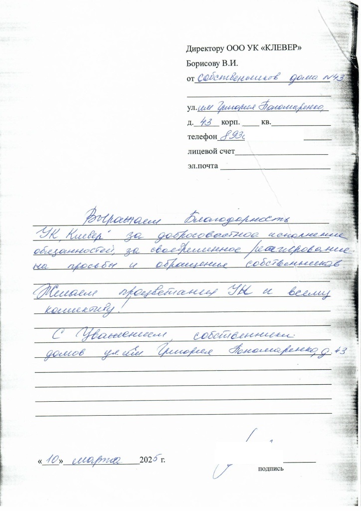 благодарности0001 (1).jpg