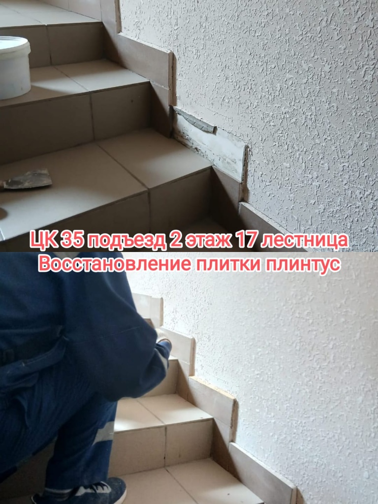 150525_ЦК35_2п_17эт_восст плитки.jpg 150525_ЦК35_2п_17эт_восст плитки.jpg