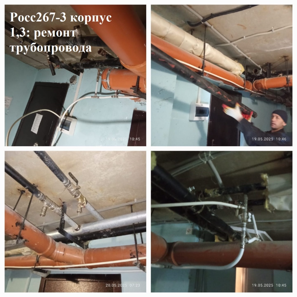 220525_Росс267-3 корпус 1,3_ремонт трубопровода.jpg 220525_Росс267-3 корпус 1,3_ремонт трубопровода.jpg