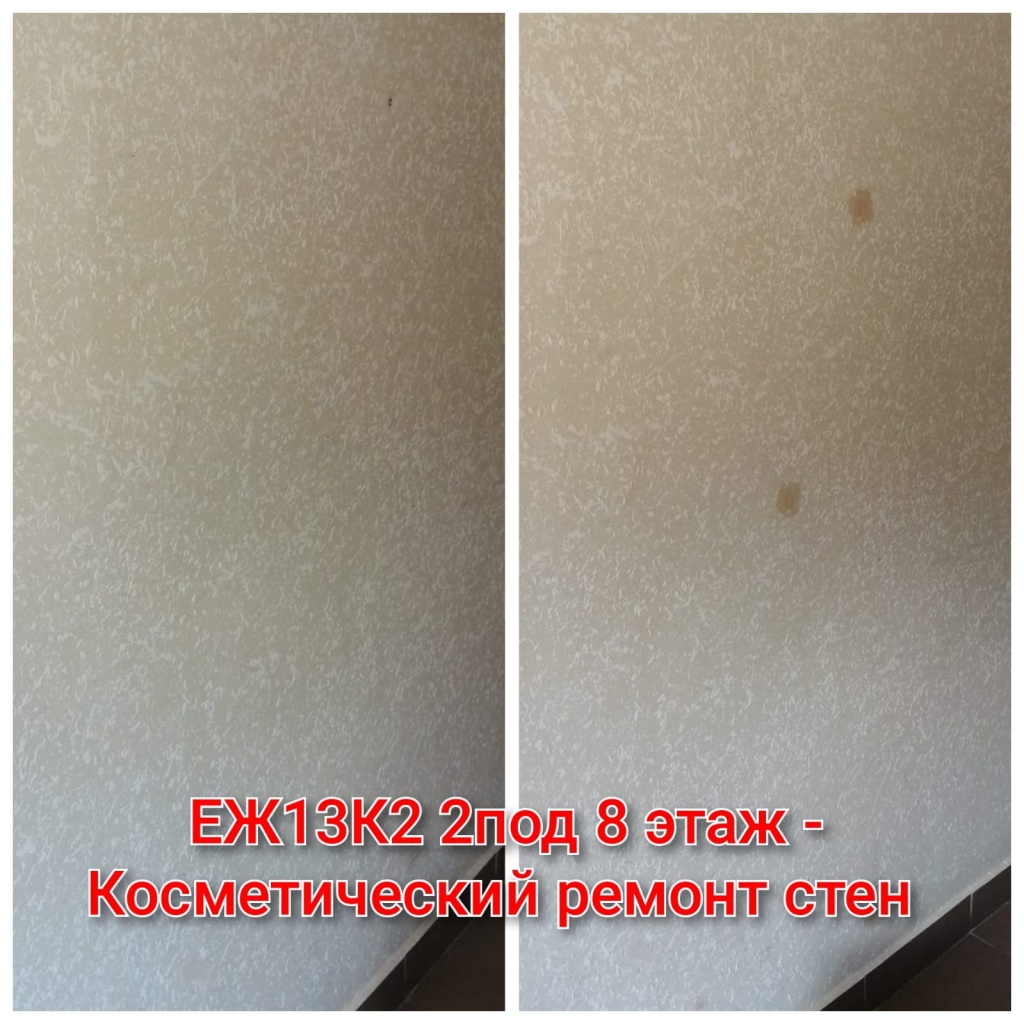 280725_ЕЖ13-2_2п_8эт_ремонт стен2.jpg