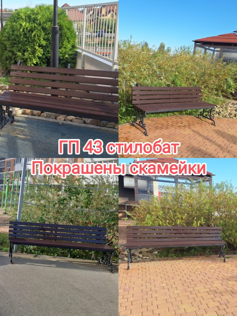 200924_гп43_стилобат_покраска скамеек.jpg