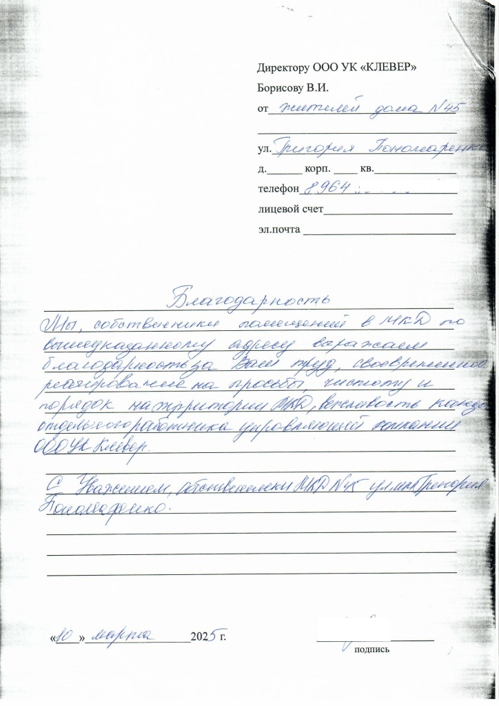 благодарности0002 (1).jpg