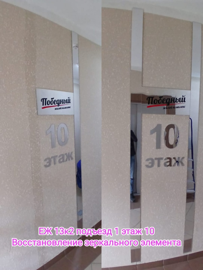 150525_ЕЖ13-2_1п_10эт_восст зеркальной декарации.jpg 150525_ЕЖ13-2_1п_10эт_восст зеркальной декарации.jpg