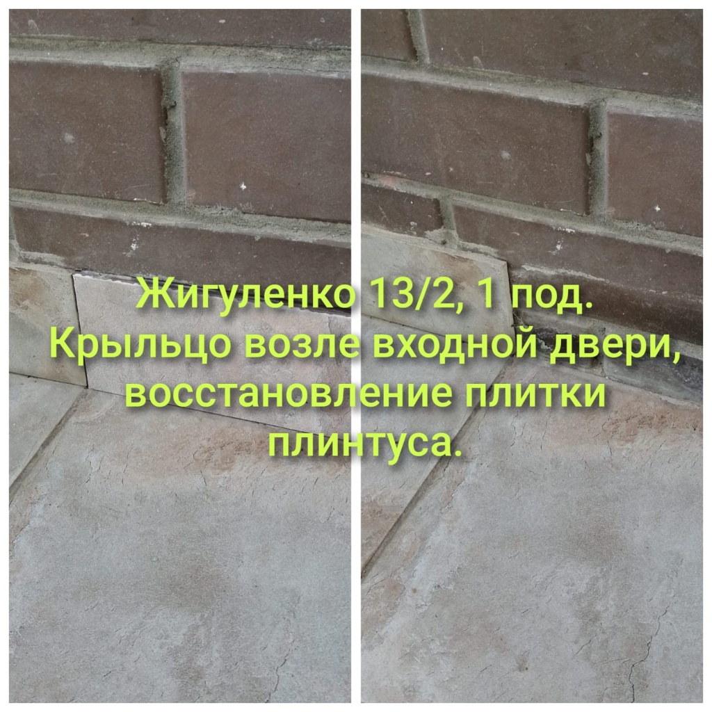 260825_ЕЖ13-2_1п_Вход_ремонт плитки.jpg 260825_ЕЖ13-2_1п_Вход_ремонт плитки.jpg
