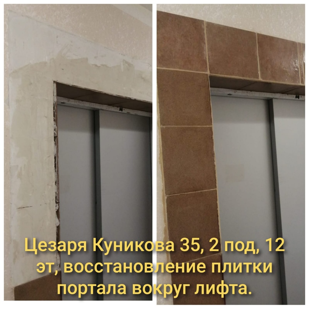 100925_цк35_2п_12эт_восст плитки вокруг лифта.jpeg 100925_цк35_2п_12эт_восст плитки вокруг лифта.jpeg