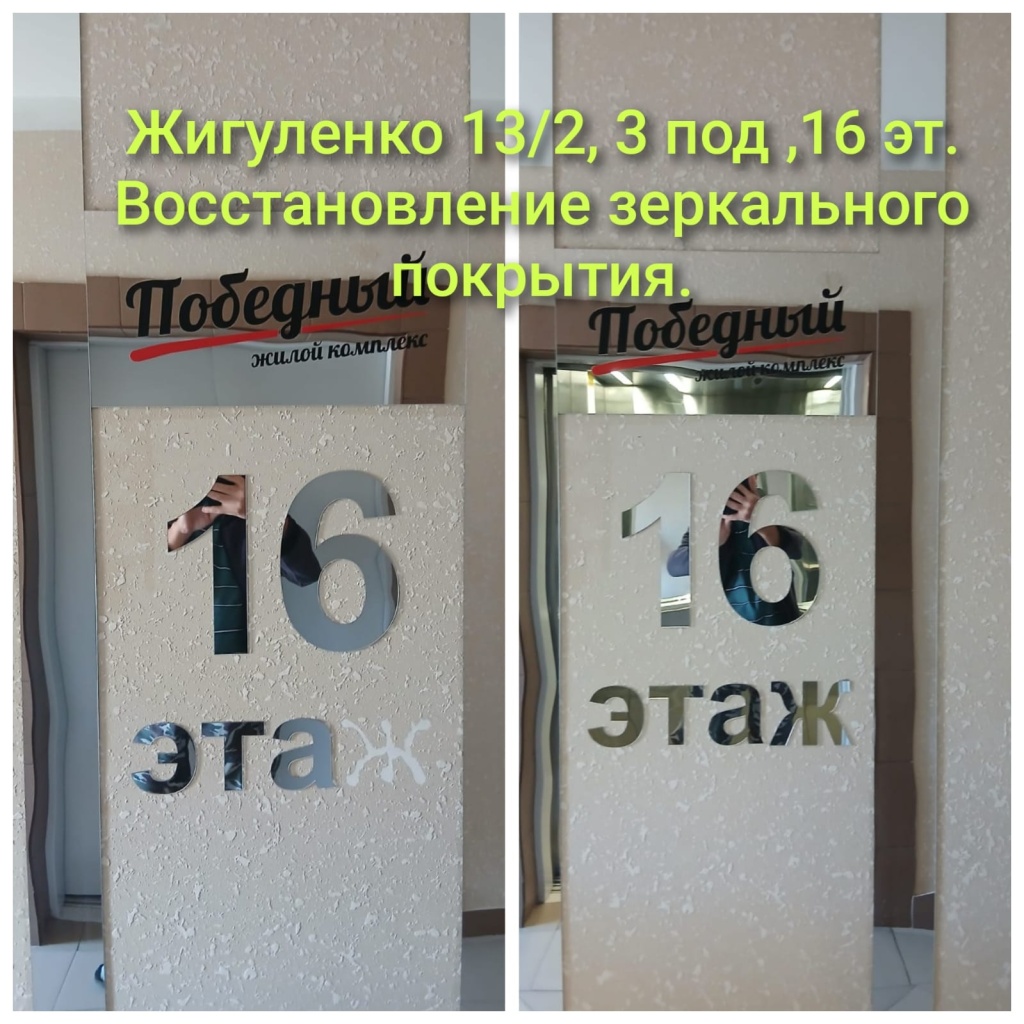 260825_ЕЖ13-2_3п_16эт_Восст зерк покрытия.jpg 260825_ЕЖ13-2_3п_16эт_Восст зерк покрытия.jpg