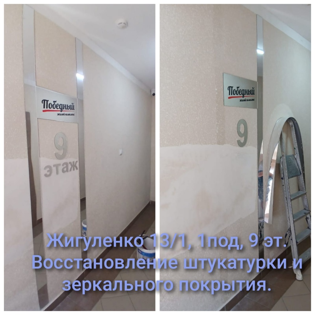 260825_ЕЖ13-1_1п_9эт_Восст зерк покрытия.jpg 260825_ЕЖ13-1_1п_9эт_Восст зерк покрытия.jpg