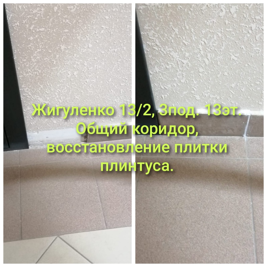 260825_ЕЖ13-2_3п_13эт_оридор_ремонт плитки.jpg 260825_ЕЖ13-2_3п_13эт_оридор_ремонт плитки.jpg