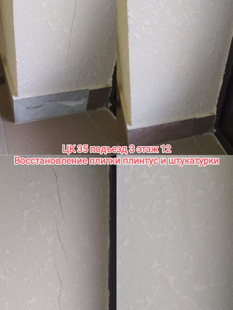 051224_цк35_3п_12эт_восст плитки.jpg 051224_цк35_3п_12эт_восст плитки.jpg