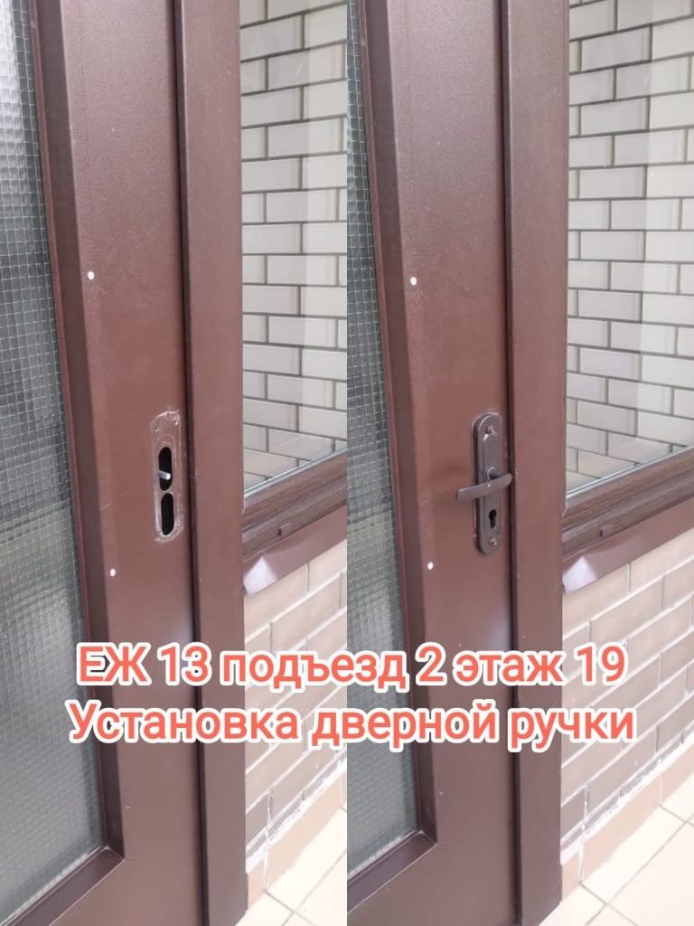 310524_еж13_2п_19эт_установка дверной ручки.jpg 310524_еж13_2п_19эт_установка дверной ручки.jpg