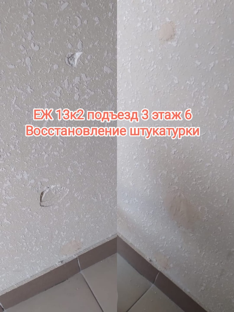 151024_еж13-2_3п_6эт_восстан штукатурки.jpg 151024_еж13-2_3п_6эт_восстан штукатурки.jpg