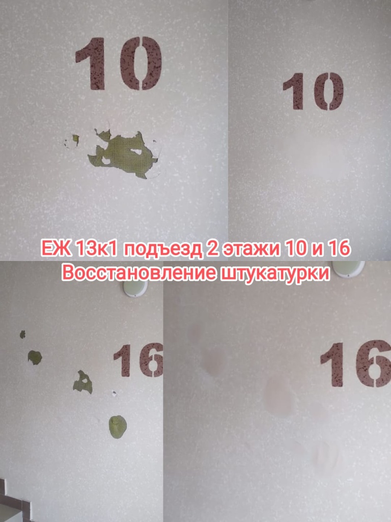 30524_еж13-1_2п_10_16_эт_восстан штукатурки.jpg 30524_еж13-1_2п_10_16_эт_восстан штукатурки.jpg