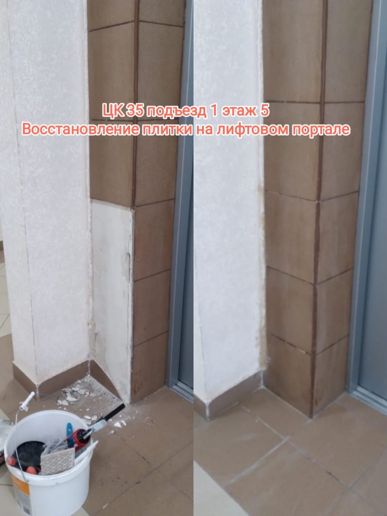 301024_цк35_1п_5эт_восст плитки лифта.jpg 301024_цк35_1п_5эт_восст плитки лифта.jpg