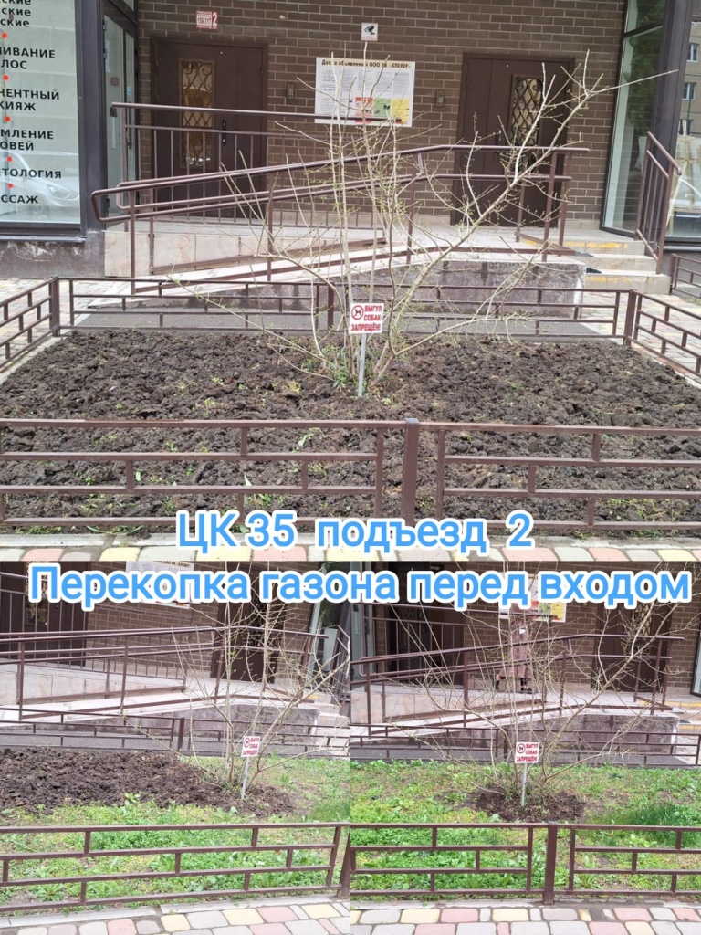 210324_цк35_2п_перекопка газонов.jpg 210324_цк35_2п_перекопка газонов.jpg