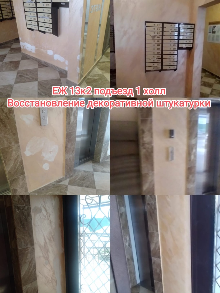 140324_еж13-2_1п_холл_восст штукатурки.jpg 140324_еж13-2_1п_холл_восст штукатурки.jpg