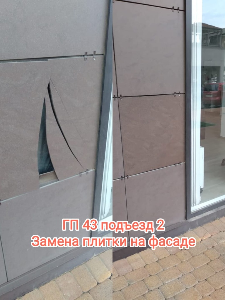 170924_гп43_2п_замена плитки фасад.jpg 170924_гп43_2п_замена плитки фасад.jpg