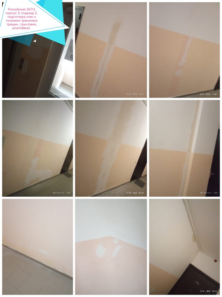 230125_рос3_2п_подготовка стен к покраске4.jpg 230125_рос3_2п_подготовка стен к покраске4.jpg