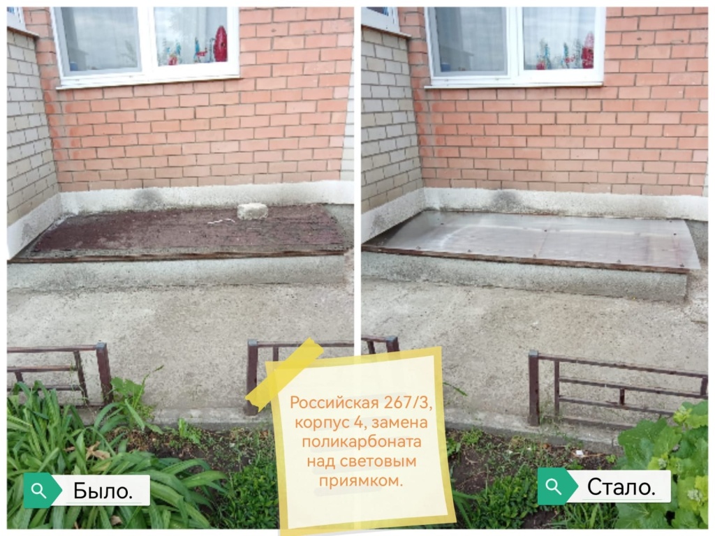 150524_Росс4_ремонт поликарбоната.jpg 150524_Росс4_ремонт поликарбоната.jpg