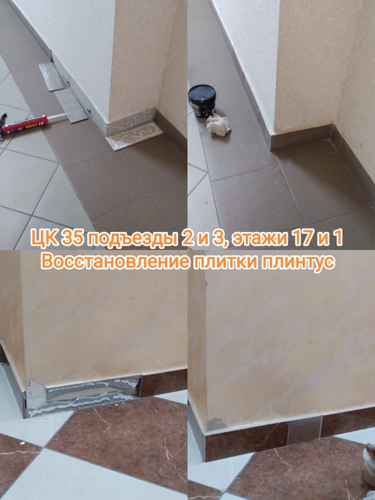 220524_цк35_2-3п_17_1эт_ремонт плитки.jpg 220524_цк35_2-3п_17_1эт_ремонт плитки.jpg