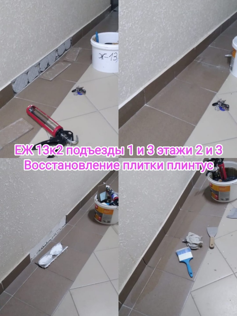120424_еж13-2_1_3п_2_3эт_восстан плитки.jpg 120424_еж13-2_1_3п_2_3эт_восстан плитки.jpg