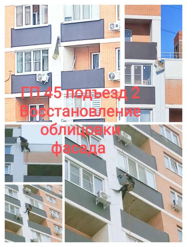 280524_гп45_2п_восст облицовки фасада.jpg 280524_гп45_2п_восст облицовки фасада.jpg