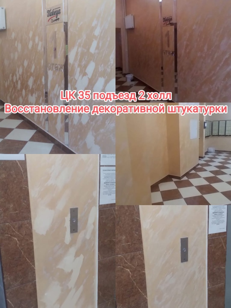 40424_цк35_2п_холл_ ремонт декарации.jpg 40424_цк35_2п_холл_ ремонт декарации.jpg