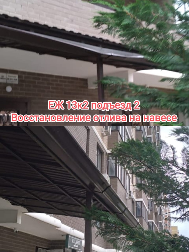 290524_еж13-2_2п_восст отлива.jpg 290524_еж13-2_2п_восст отлива.jpg