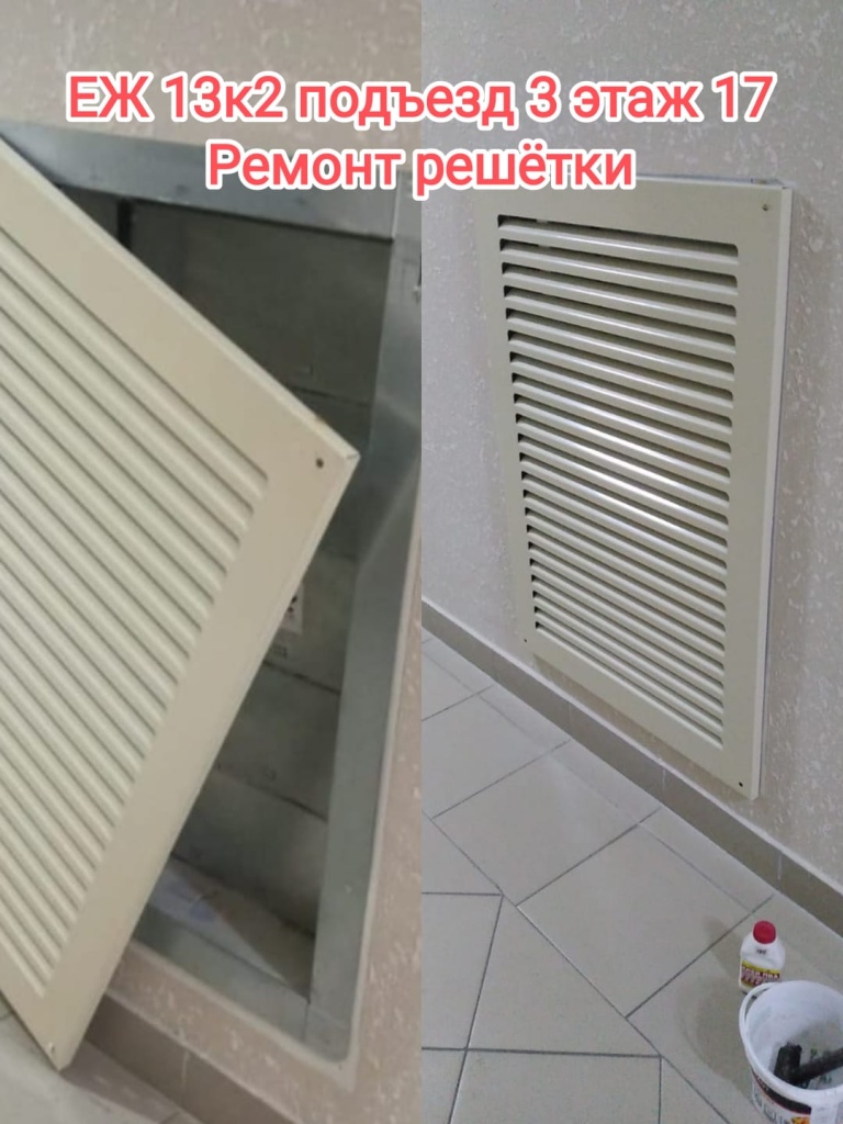 70624_еж13-2_3п_17эт_ремонт решетки.jpg 70624_еж13-2_3п_17эт_ремонт решетки.jpg