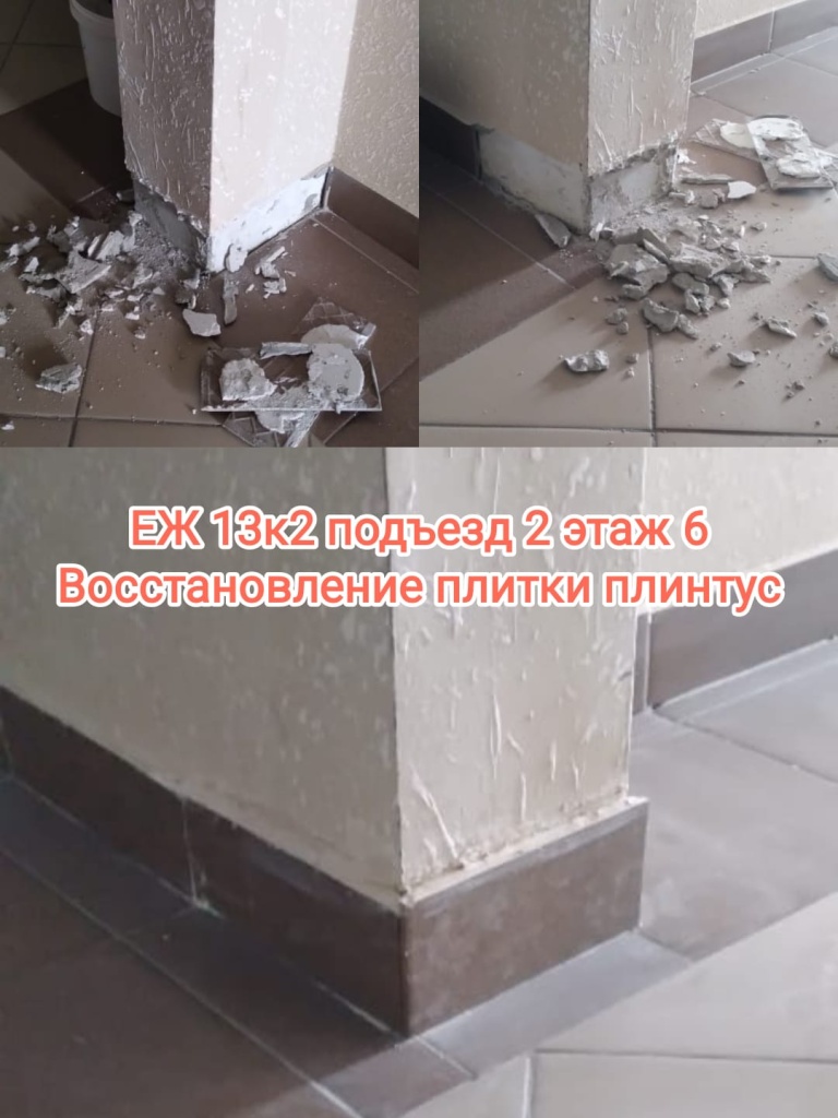 60624_еж13-2_2п_6эт_ремонт плитки.jpg 60624_еж13-2_2п_6эт_ремонт плитки.jpg
