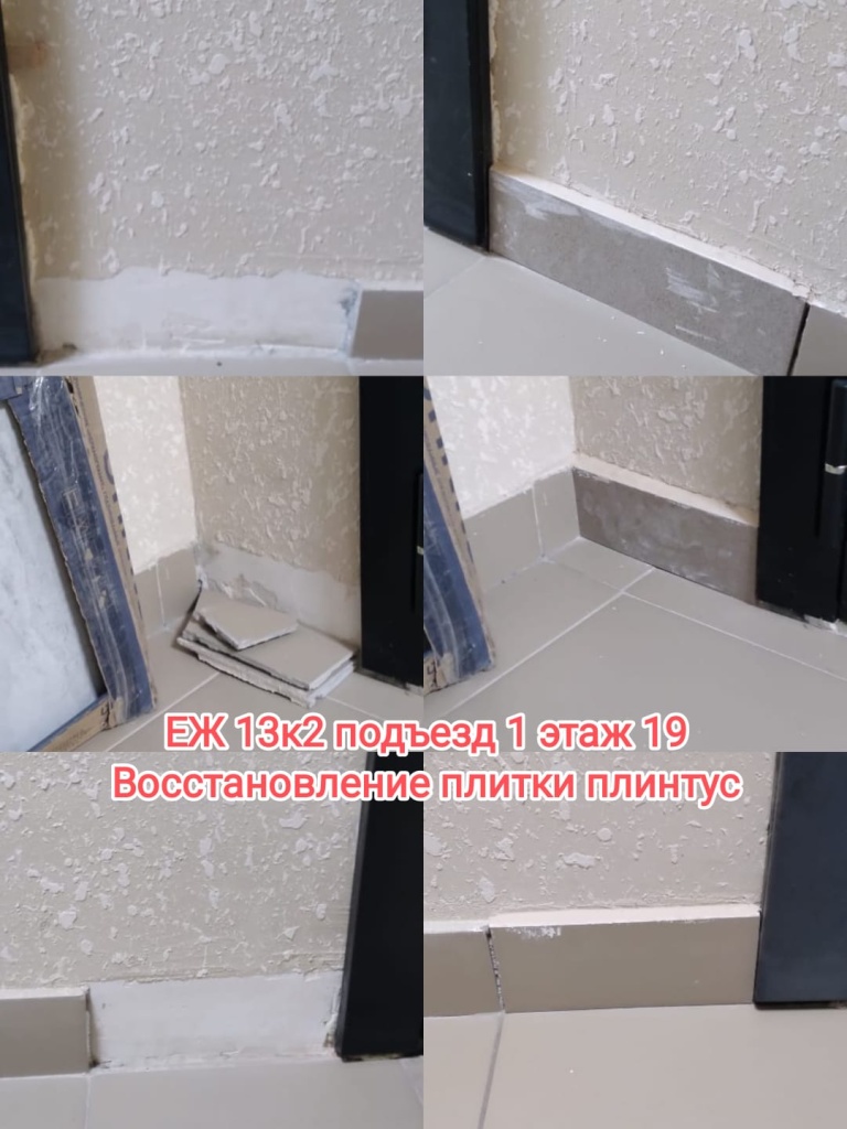 201224_еж13-2_1п_19эт_восст плитки.jpg 201224_еж13-2_1п_19эт_восст плитки.jpg