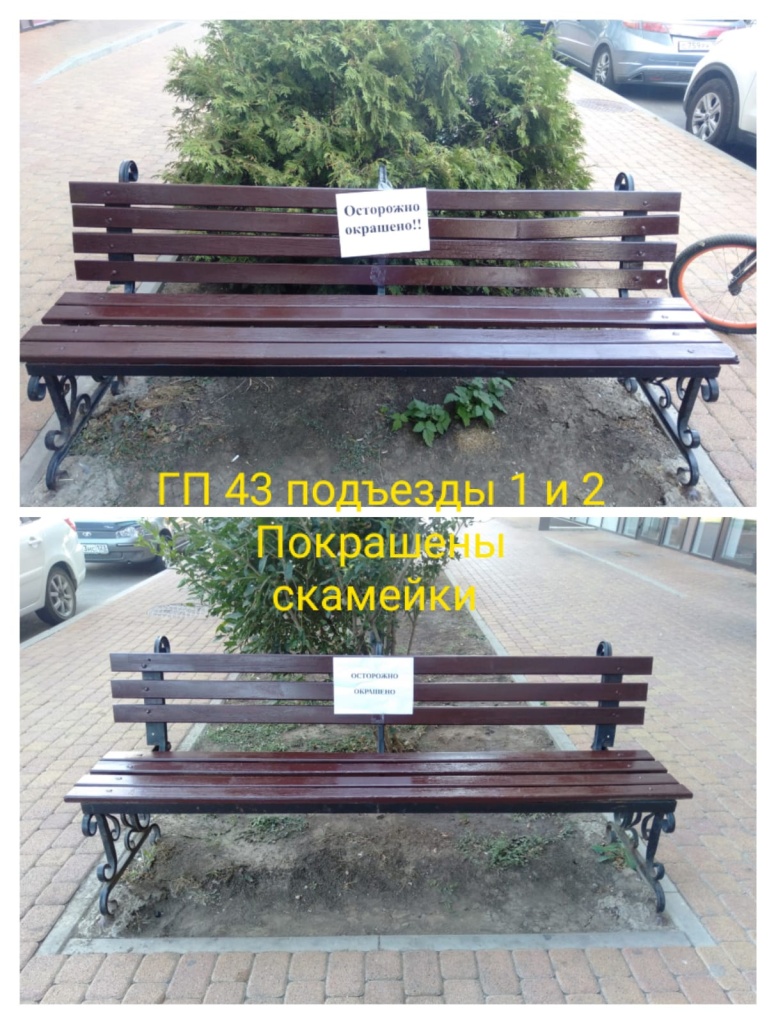 220824_гп43_1-2п_покрасили скамейки.jpg 220824_гп43_1-2п_покрасили скамейки.jpg