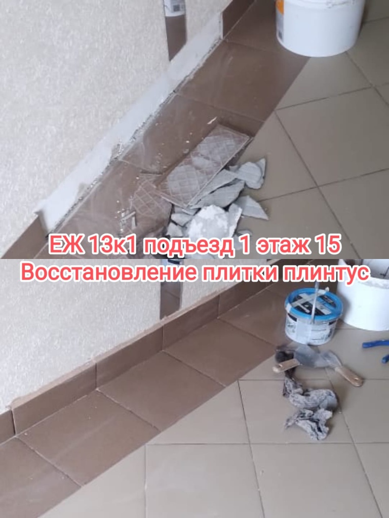 210324_еж13-1_1п_15эт_восст плитки.jpg 210324_еж13-1_1п_15эт_восст плитки.jpg