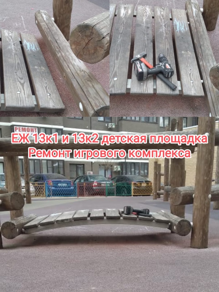 290324_еж13-1_еж13-2_ДП_ремонт.jpg 290324_еж13-1_еж13-2_ДП_ремонт.jpg
