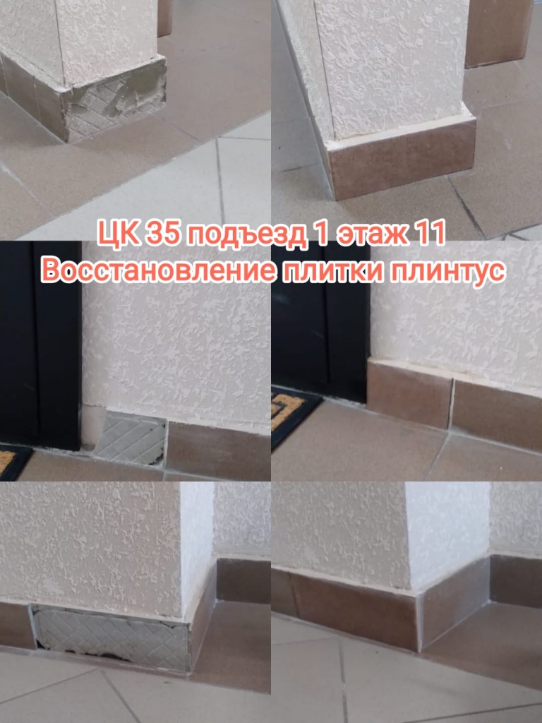 230524_цк35_1п_11эт_ремонт плитки.jpg 230524_цк35_1п_11эт_ремонт плитки.jpg