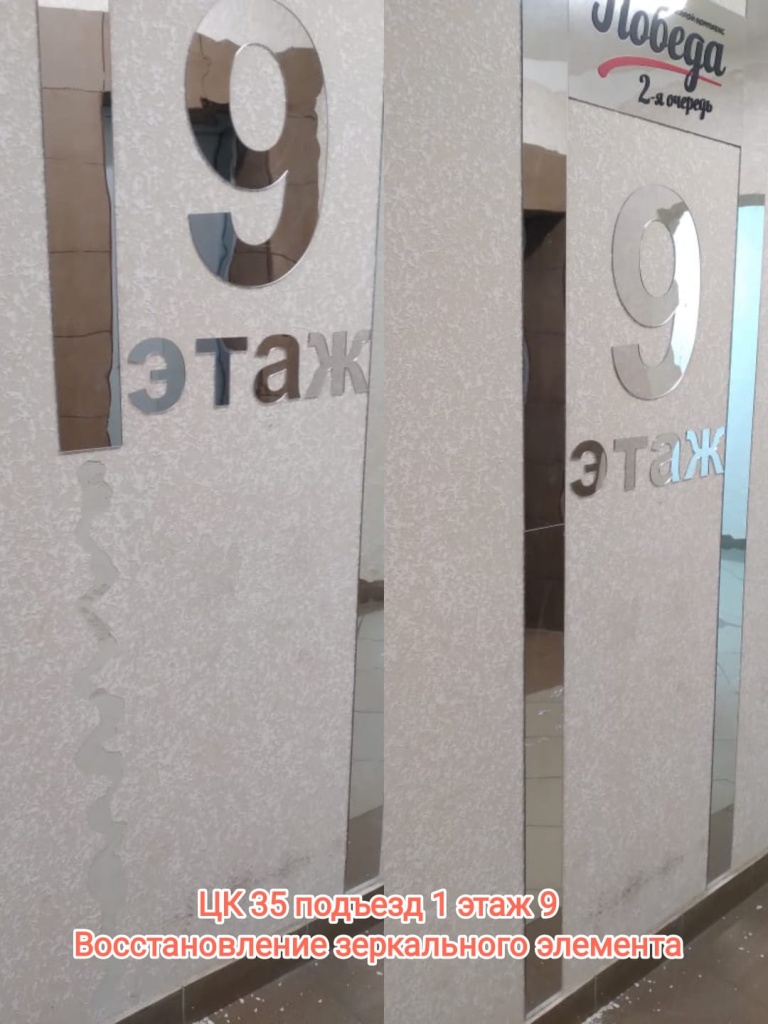 71124_цк35_1п_9эт_восст зеркальн элемента.jpg 71124_цк35_1п_9эт_восст зеркальн элемента.jpg