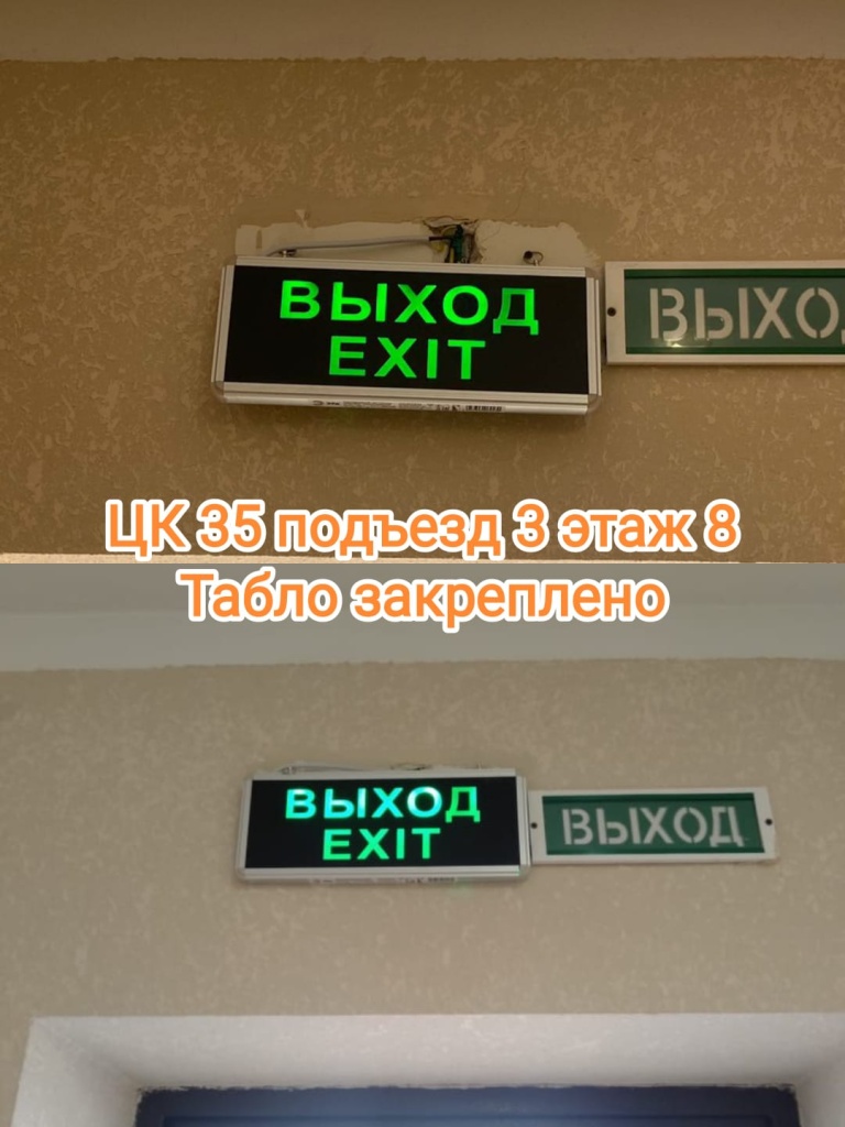 250624_цк35_3п_8эт_табло закреплено.jpg 250624_цк35_3п_8эт_табло закреплено.jpg