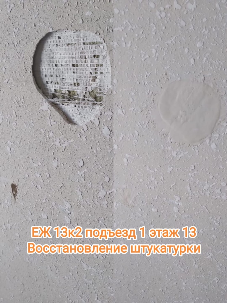 60624_еж13-2_1п_13эт_ремонт штукатурки.jpg 60624_еж13-2_1п_13эт_ремонт штукатурки.jpg