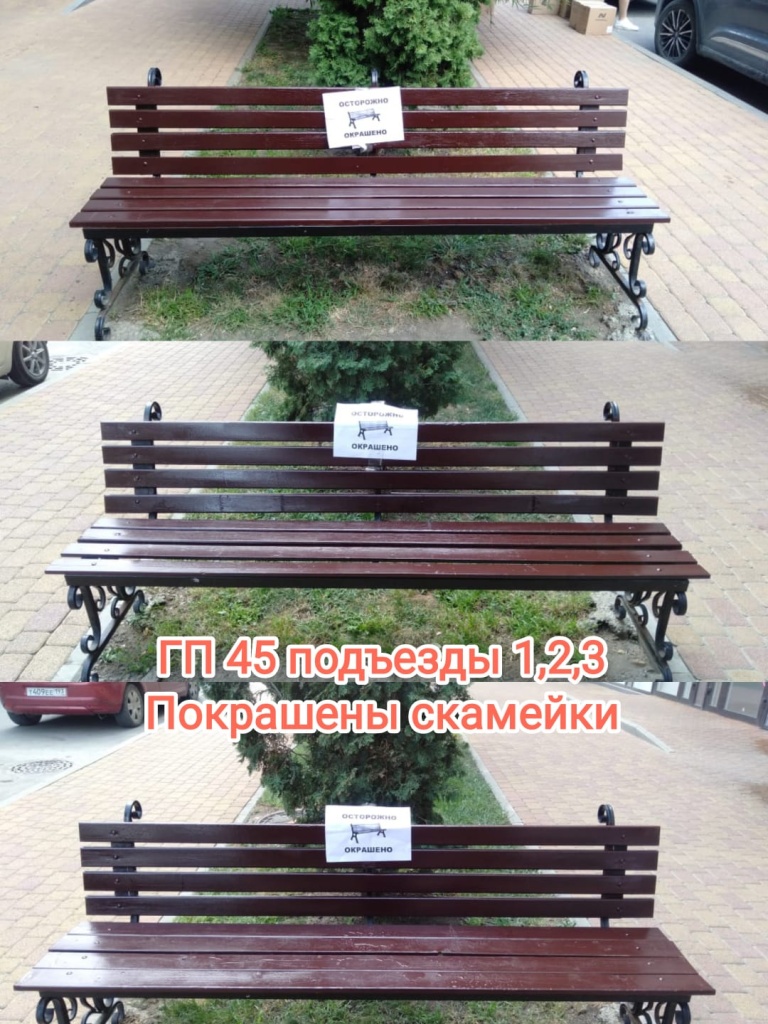 220824_гп45_1-2-3п_покрасили скамейки.jpg 220824_гп45_1-2-3п_покрасили скамейки.jpg