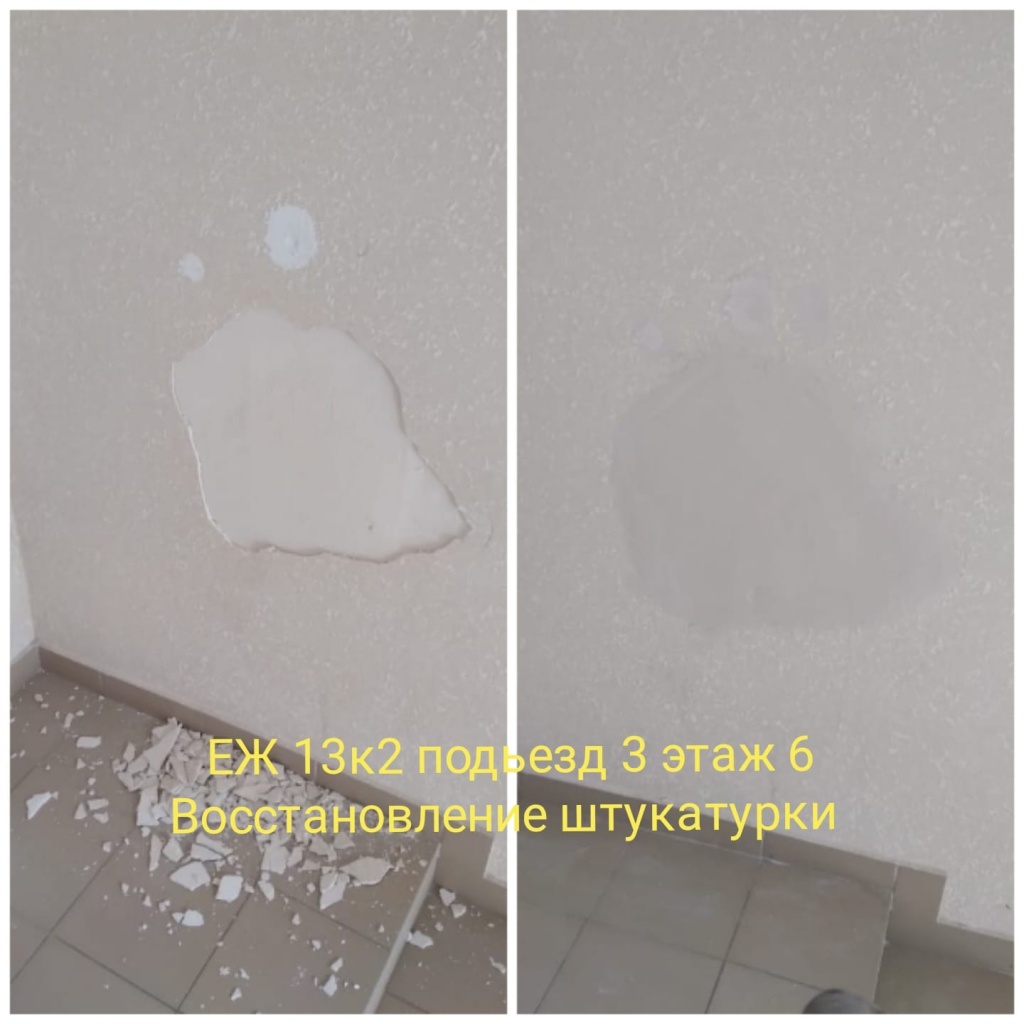 181023_ЕЖ13-2_3п_6эт_восстановление штукатурки.jpg 181023_ЕЖ13-2_3п_6эт_восстановление штукатурки.jpg
