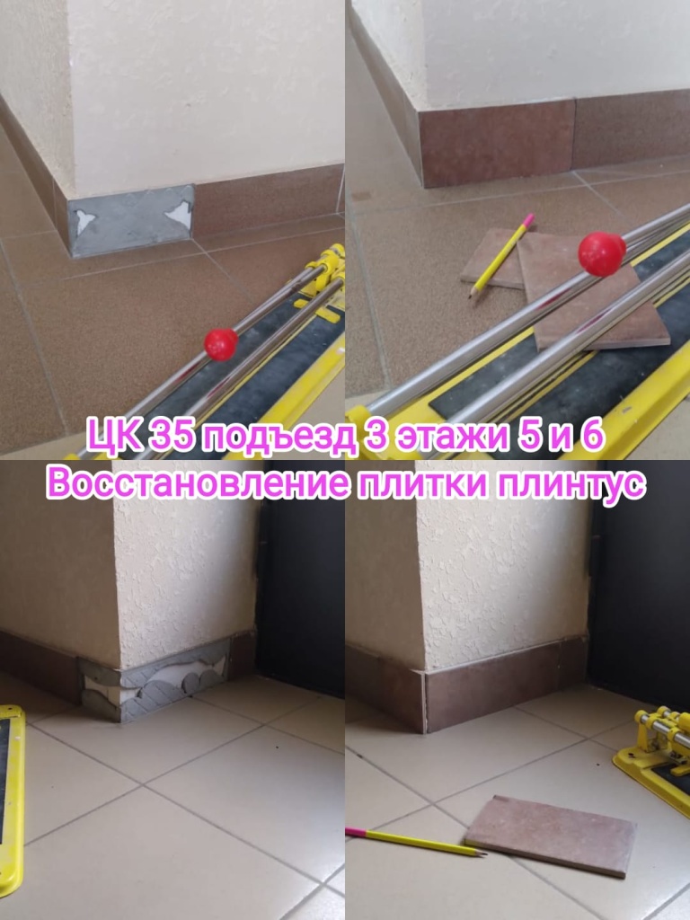 120824_цк35_3п_5-6эт_восст плитки.jpg 120824_цк35_3п_5-6эт_восст плитки.jpg